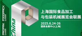 DONJOY | 2025 PROPAK and FOODPACK CHINA