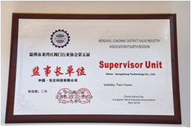 Donjoy Technology Co., Ltd. serves as the chairman of the 5th Supervisory Board of the Longwan District Valve Industry Association of Wenzhou